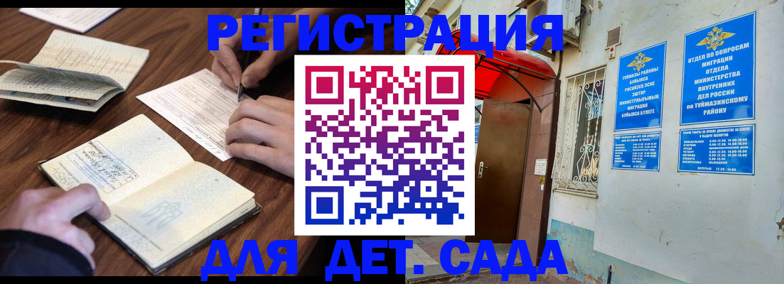временная регистрация законно в Куйбышеве